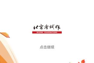 江南娱乐登录网站官网下载截图3